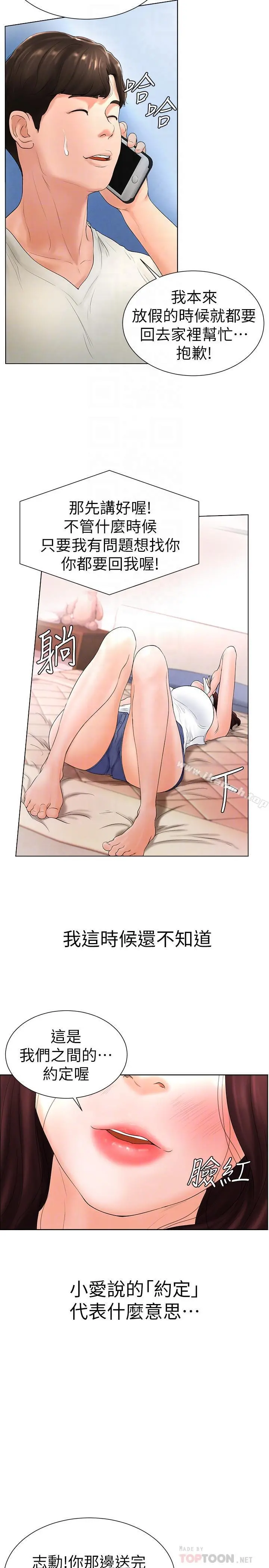 撞球甜心 - 第5话-无法遵守与小爱的约定 - page 18