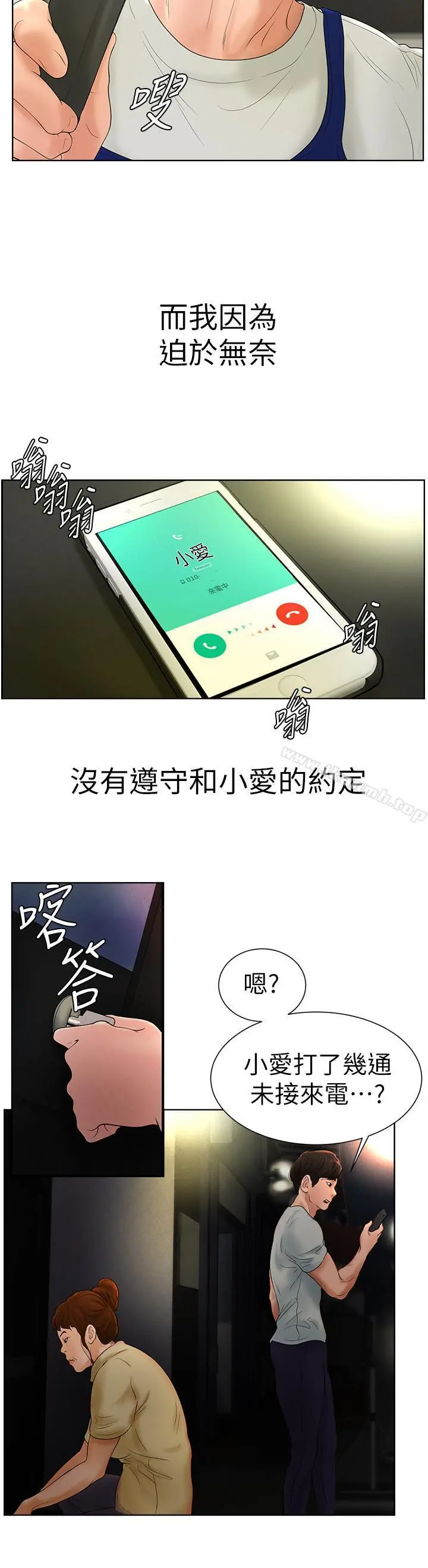 撞球甜心 - 第5话-无法遵守与小爱的约定 - page 20