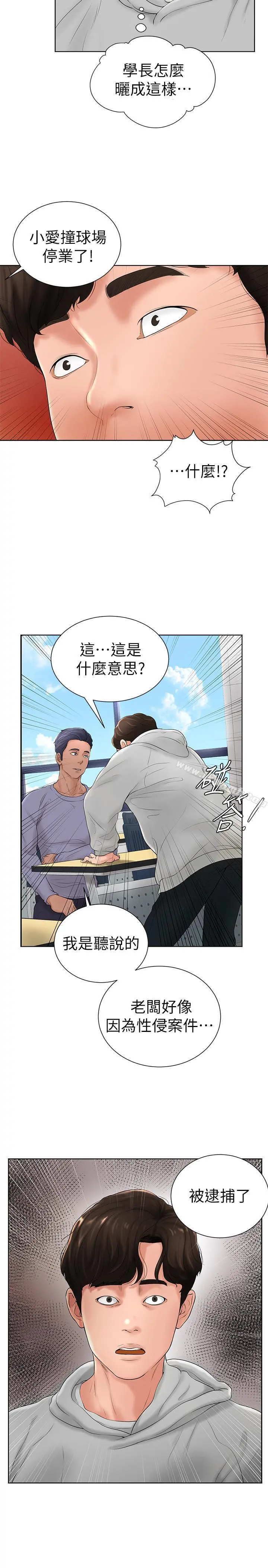 撞球甜心 - 第5话-无法遵守与小爱的约定 - page 23
