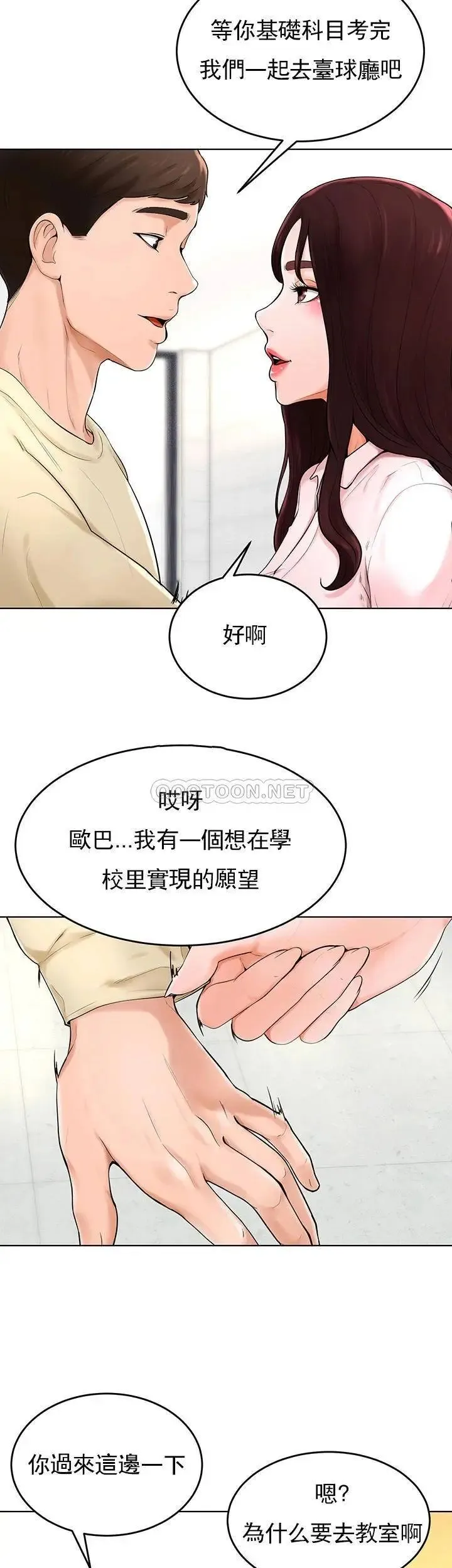 撞球甜心 - 最终话-小爱撞球场的新开始 - page 19