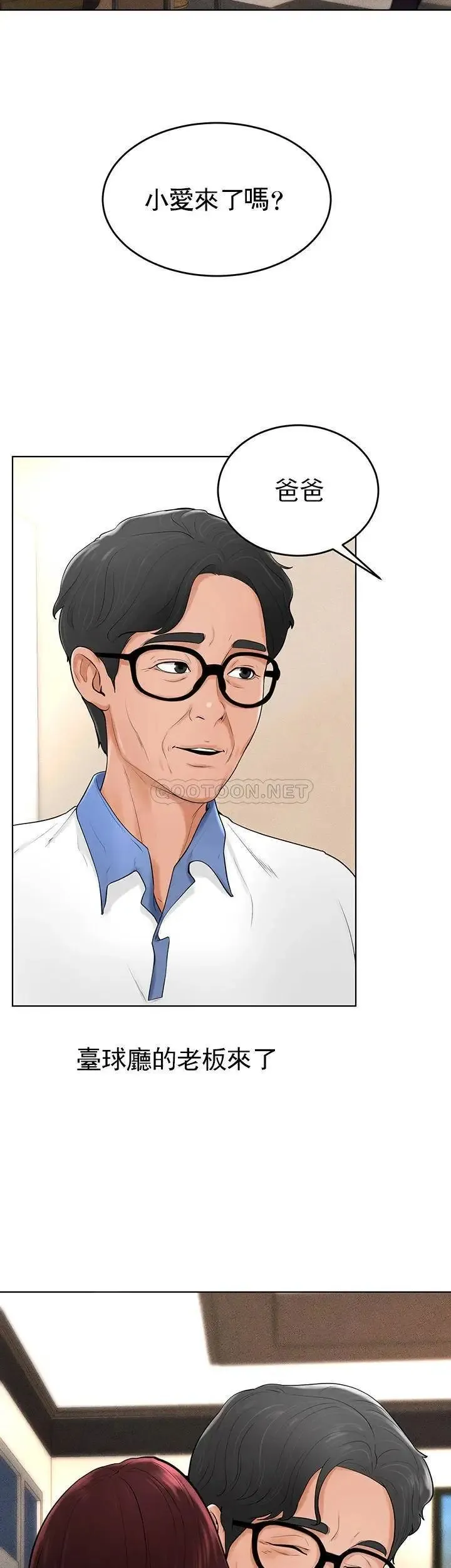 撞球甜心 - 最终话-小爱撞球场的新开始 - page 26
