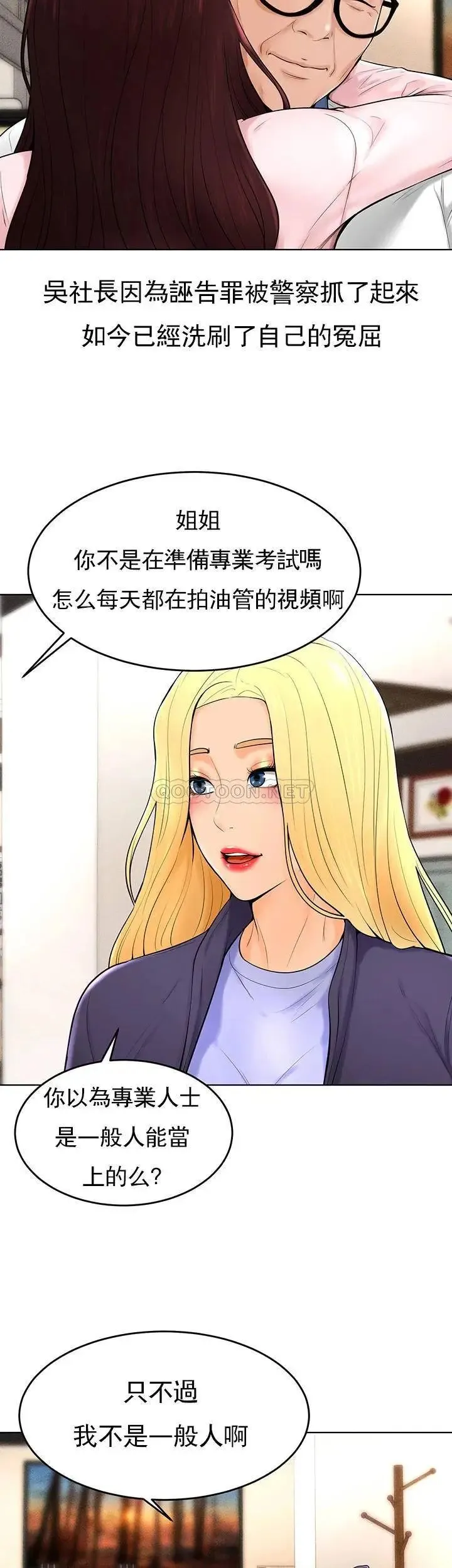 撞球甜心 - 最终话-小爱撞球场的新开始 - page 27