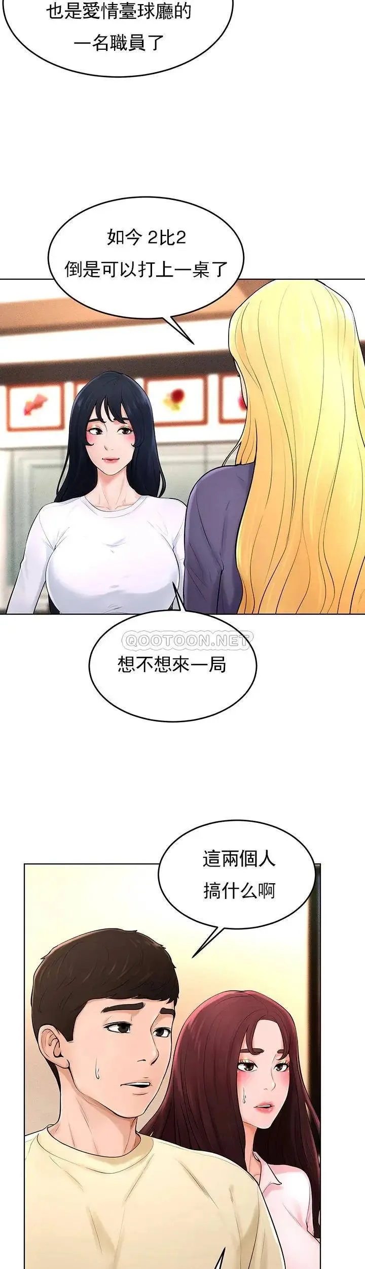 撞球甜心 - 最终话-小爱撞球场的新开始 - page 34