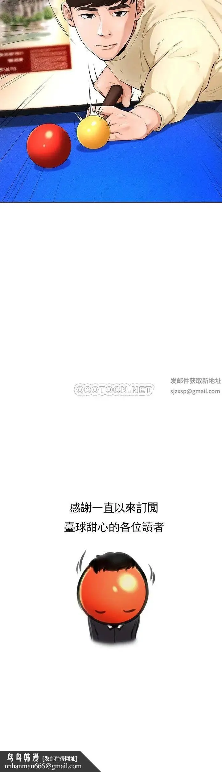 撞球甜心 - 最终话-小爱撞球场的新开始 - page 38