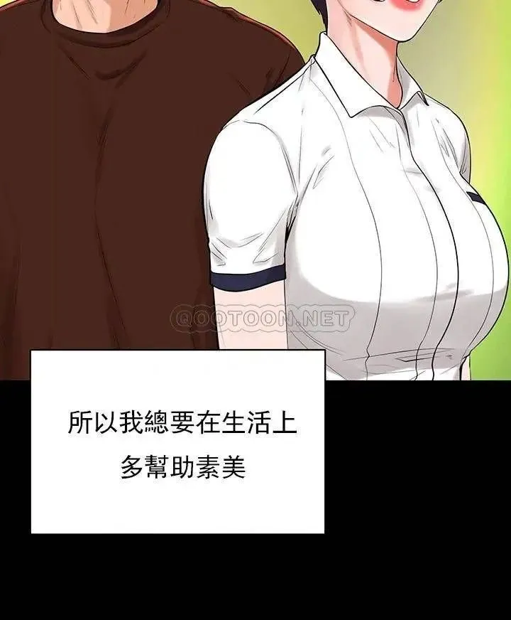 撞球甜心 - 第31话-和醉酒的素美一起睡觉吗？ - page 9