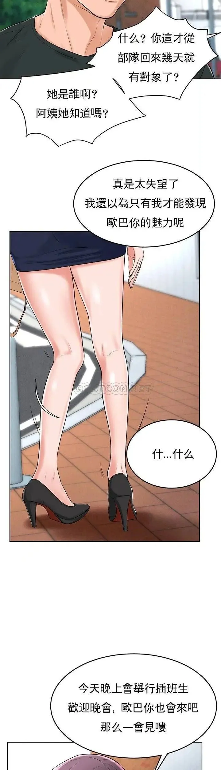 撞球甜心 - 第31话-和醉酒的素美一起睡觉吗？ - page 20