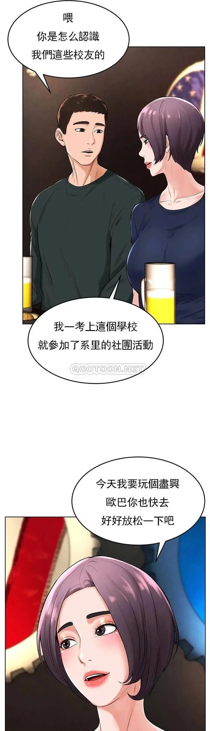撞球甜心 - 第31话-和醉酒的素美一起睡觉吗？ - page 23