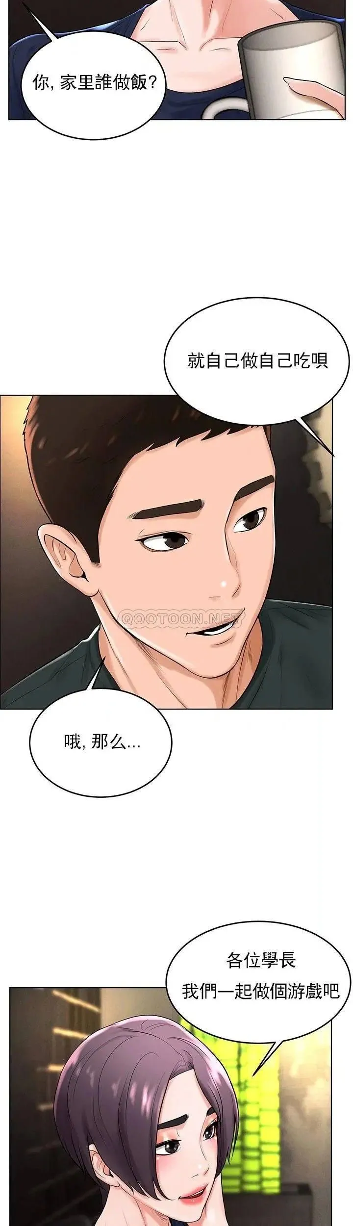 撞球甜心 - 第31话-和醉酒的素美一起睡觉吗？ - page 24