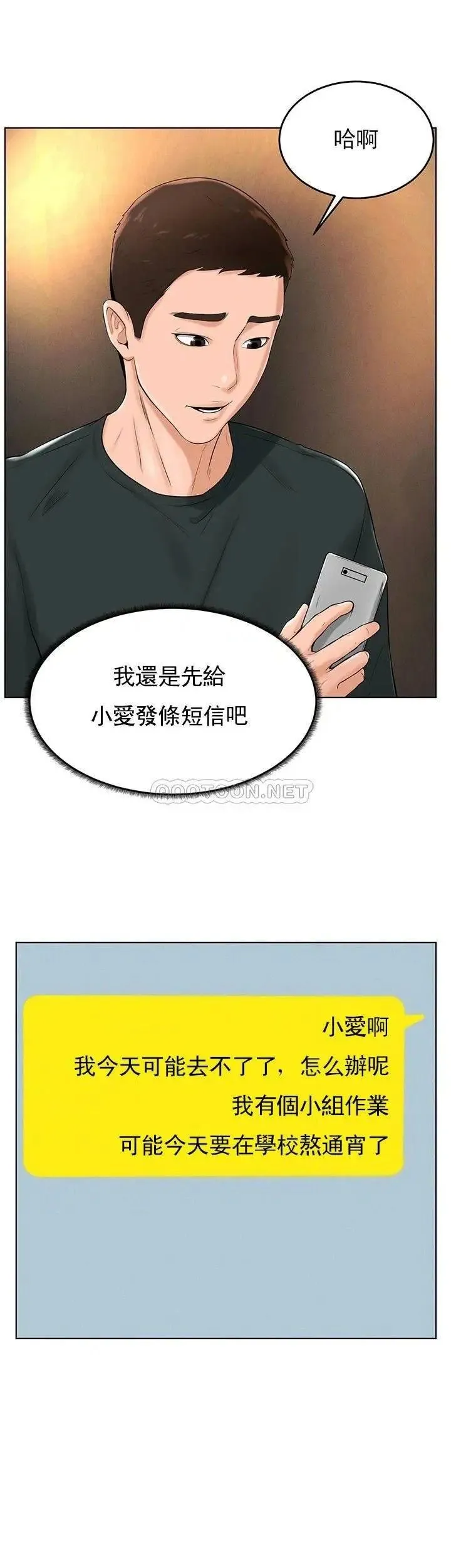 撞球甜心 - 第31话-和醉酒的素美一起睡觉吗？ - page 34