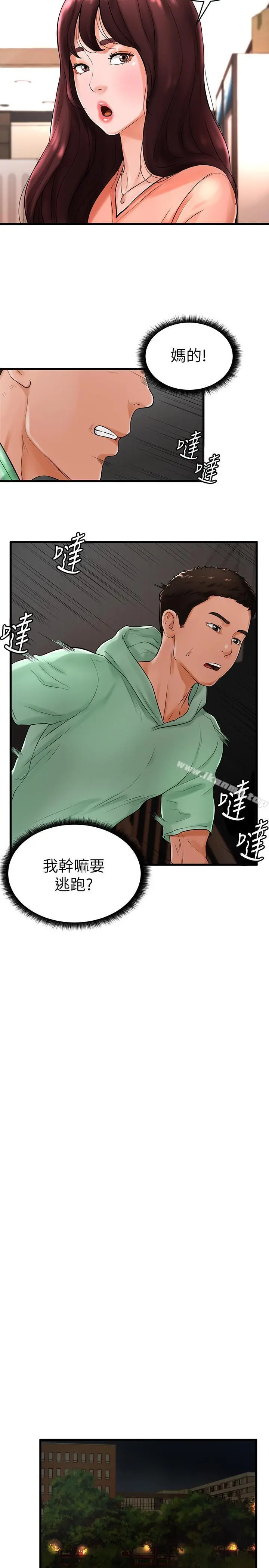 撞球甜心 - 第10话-多爱的煽情要求 - page 2