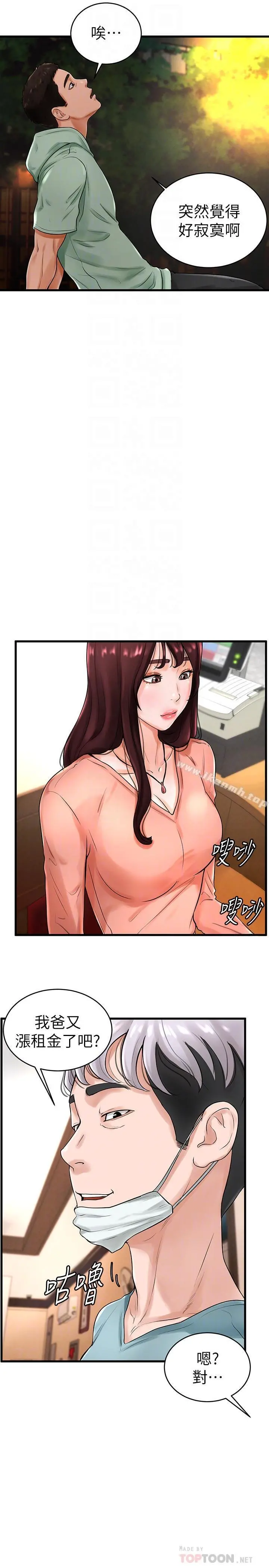 撞球甜心 - 第10话-多爱的煽情要求 - page 4