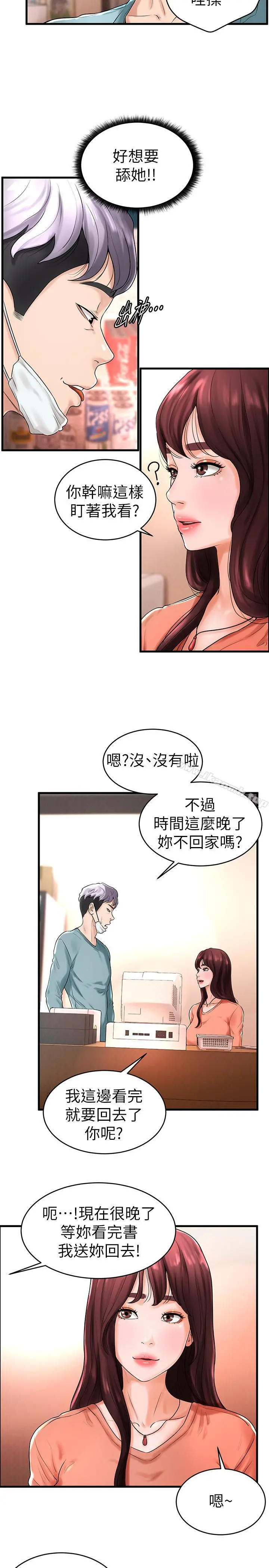 撞球甜心 - 第10话-多爱的煽情要求 - page 7