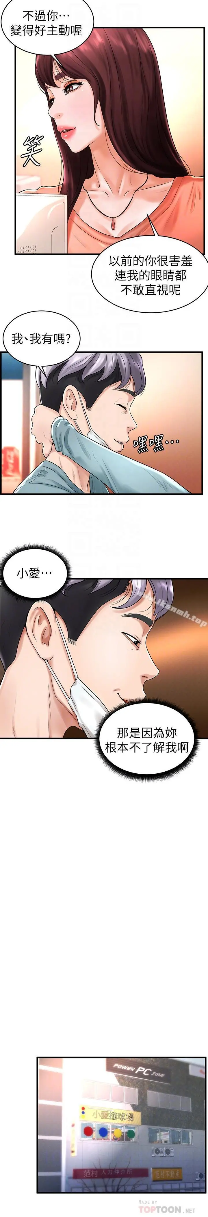 撞球甜心 - 第10话-多爱的煽情要求 - page 8