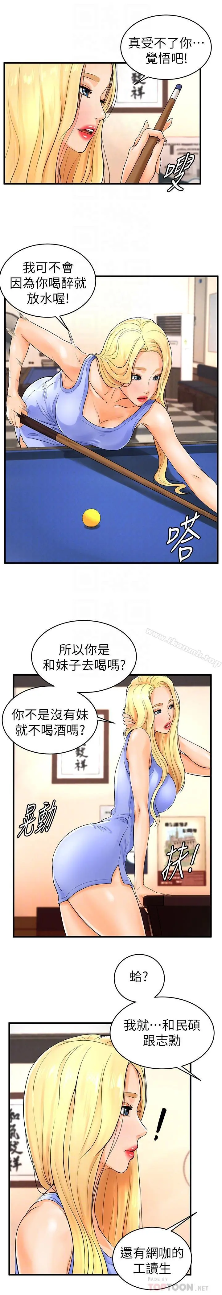 撞球甜心 - 第10话-多爱的煽情要求 - page 10