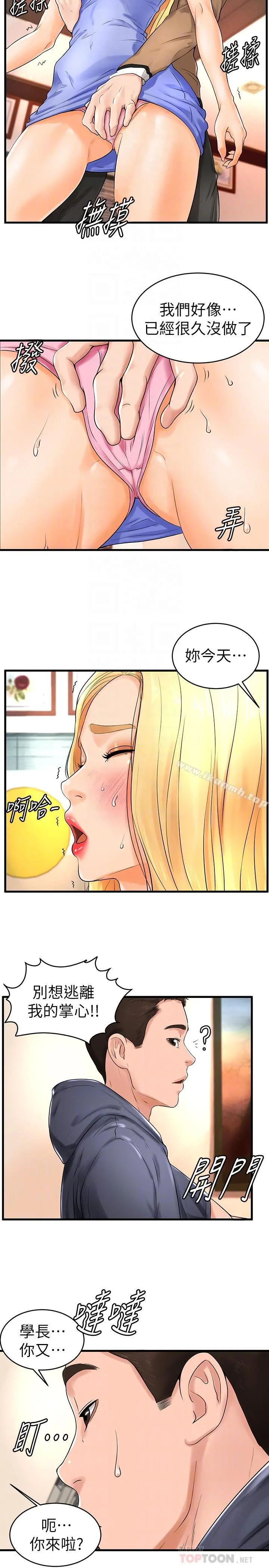 撞球甜心 - 第10话-多爱的煽情要求 - page 12
