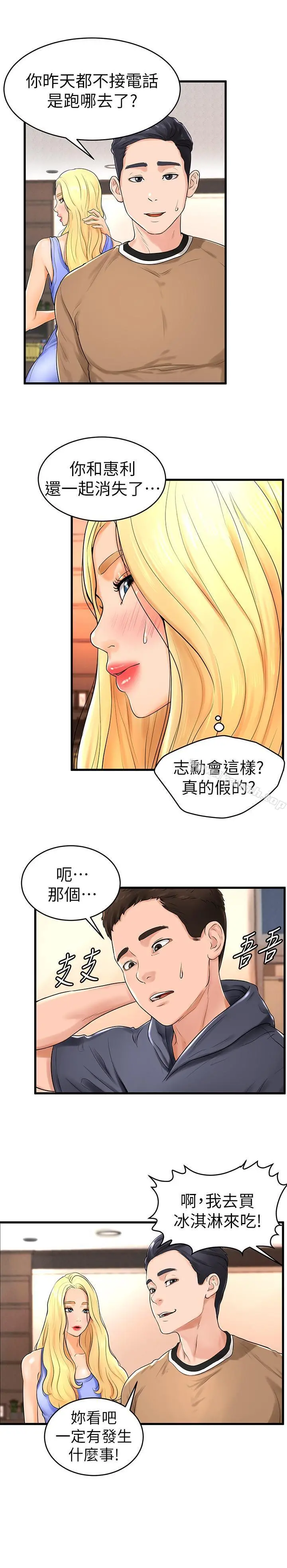 撞球甜心 - 第10话-多爱的煽情要求 - page 13