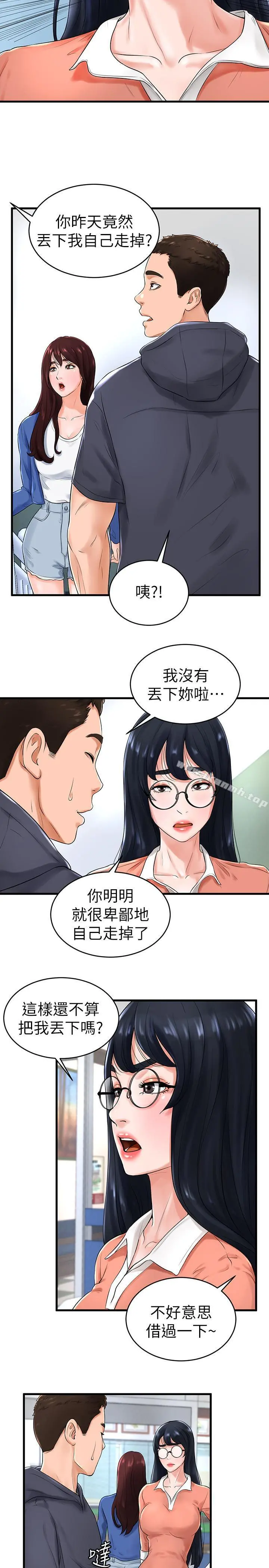 撞球甜心 - 第10话-多爱的煽情要求 - page 15