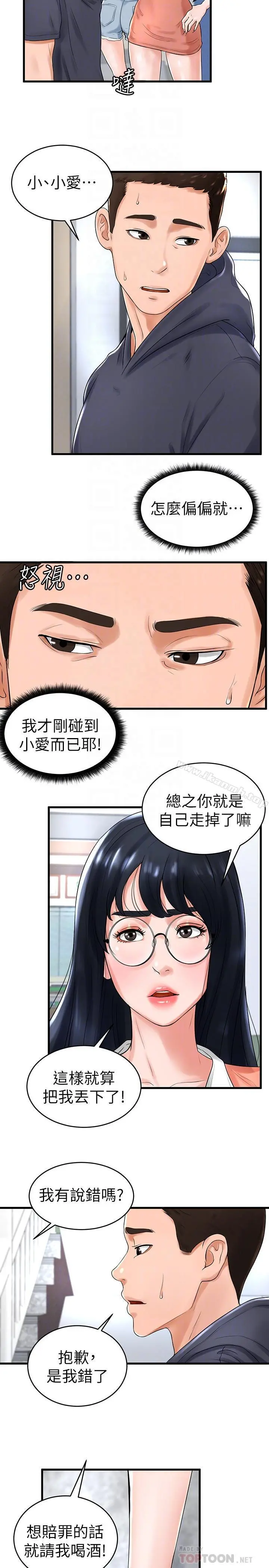 撞球甜心 - 第10话-多爱的煽情要求 - page 16