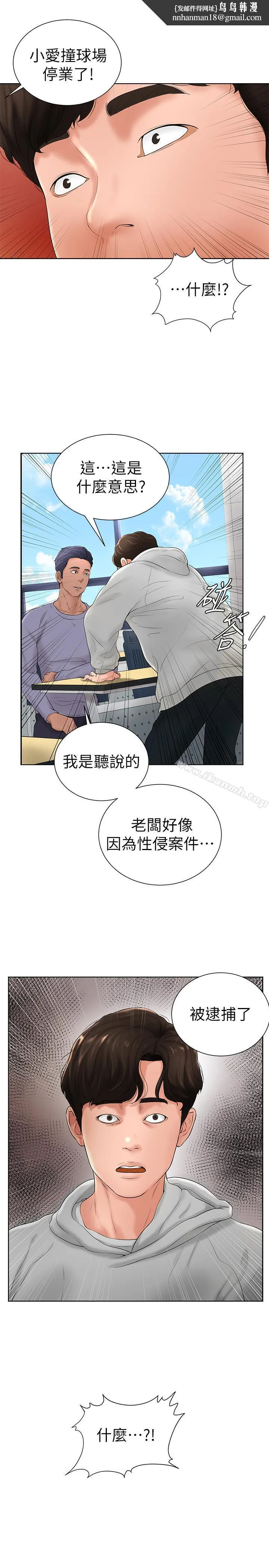 撞球甜心 - 第6话-从女孩变成女人 - page 1