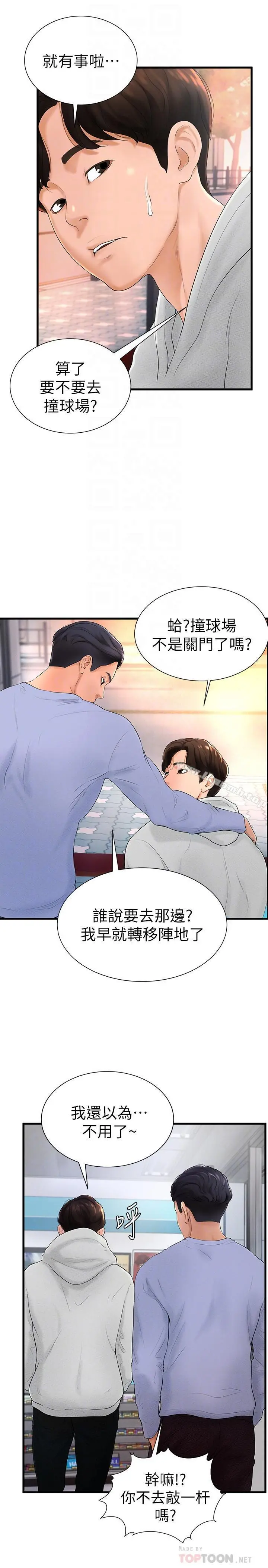 撞球甜心 - 第6话-从女孩变成女人 - page 6
