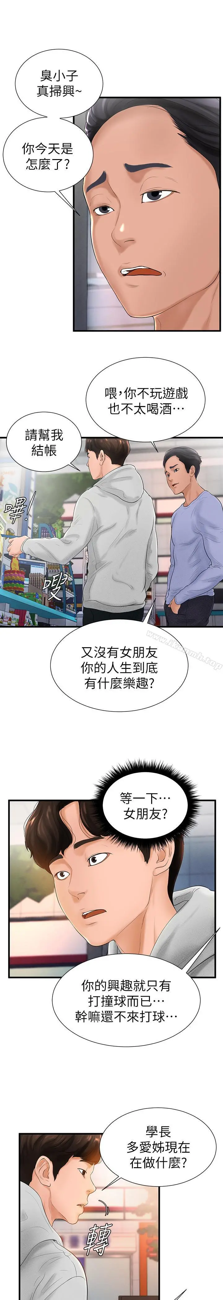 撞球甜心 - 第6话-从女孩变成女人 - page 7