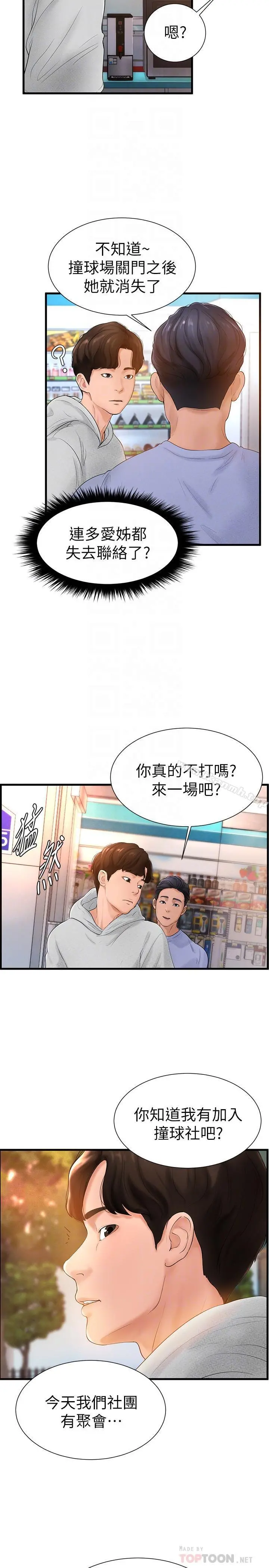 撞球甜心 - 第6话-从女孩变成女人 - page 8