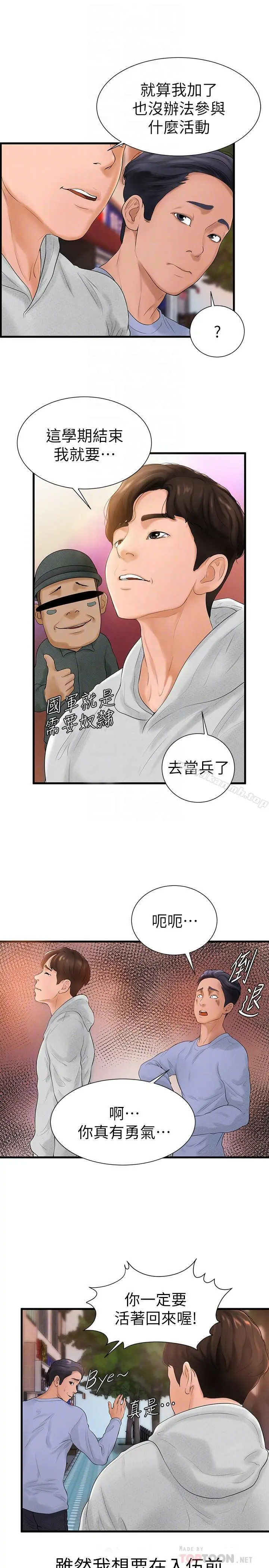 撞球甜心 - 第6话-从女孩变成女人 - page 10