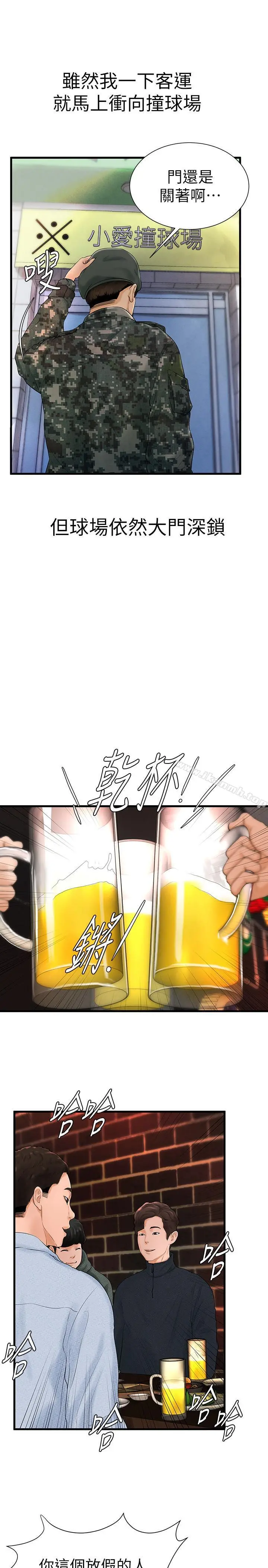 撞球甜心 - 第6话-从女孩变成女人 - page 13