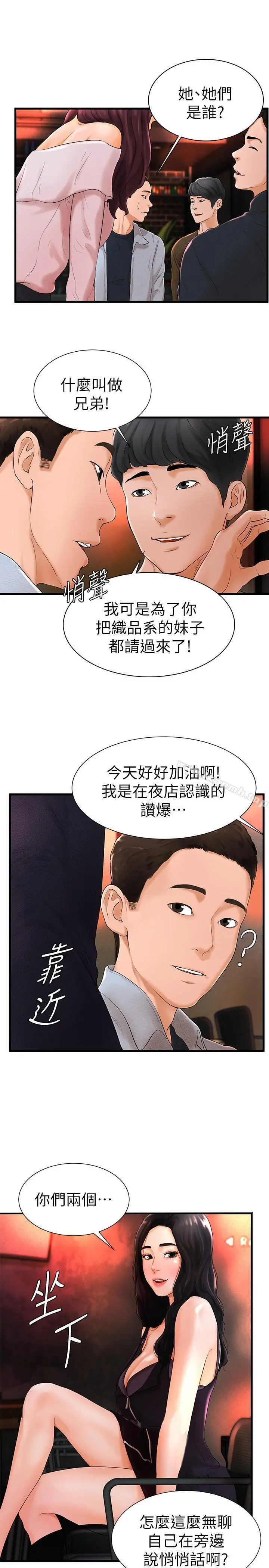 撞球甜心 - 第6话-从女孩变成女人 - page 15