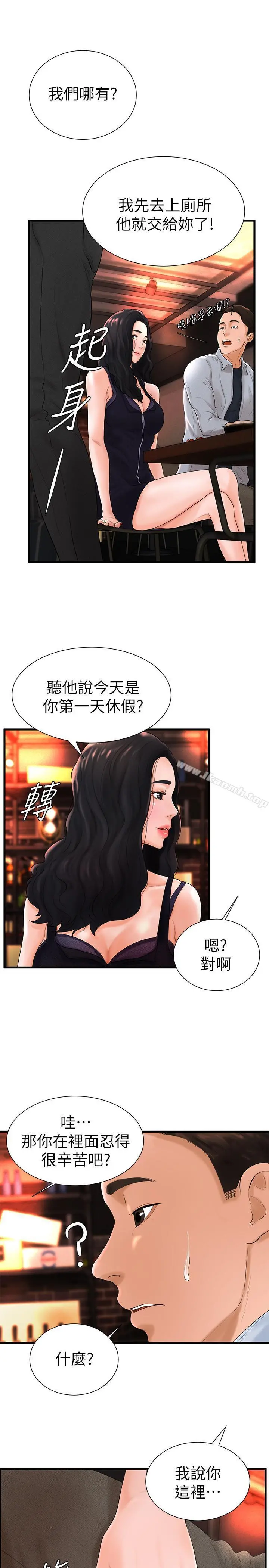 撞球甜心 - 第6话-从女孩变成女人 - page 17