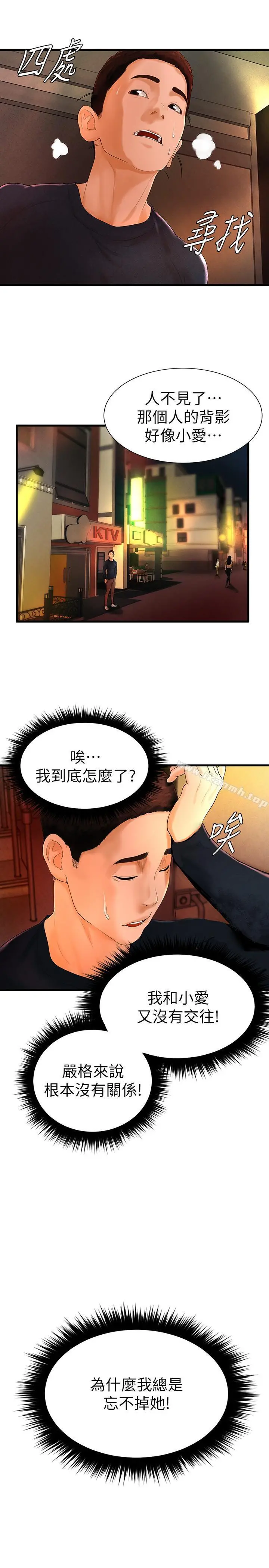撞球甜心 - 第6话-从女孩变成女人 - page 22