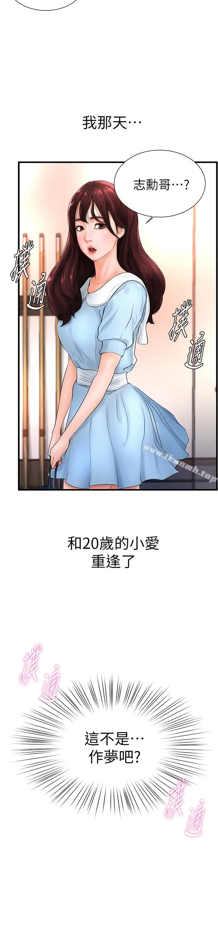 撞球甜心 - 第6话-从女孩变成女人 - page 27