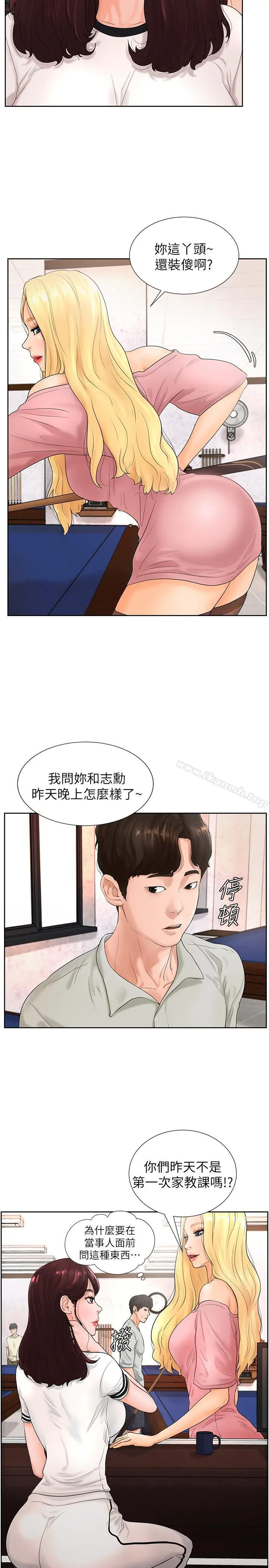 撞球甜心 - 第4话-房东的阴谋 - page 2