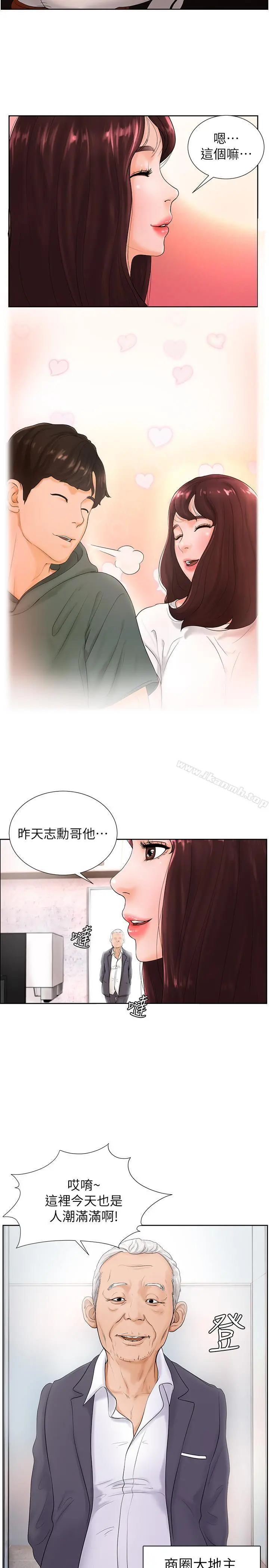 撞球甜心 - 第4话-房东的阴谋 - page 3