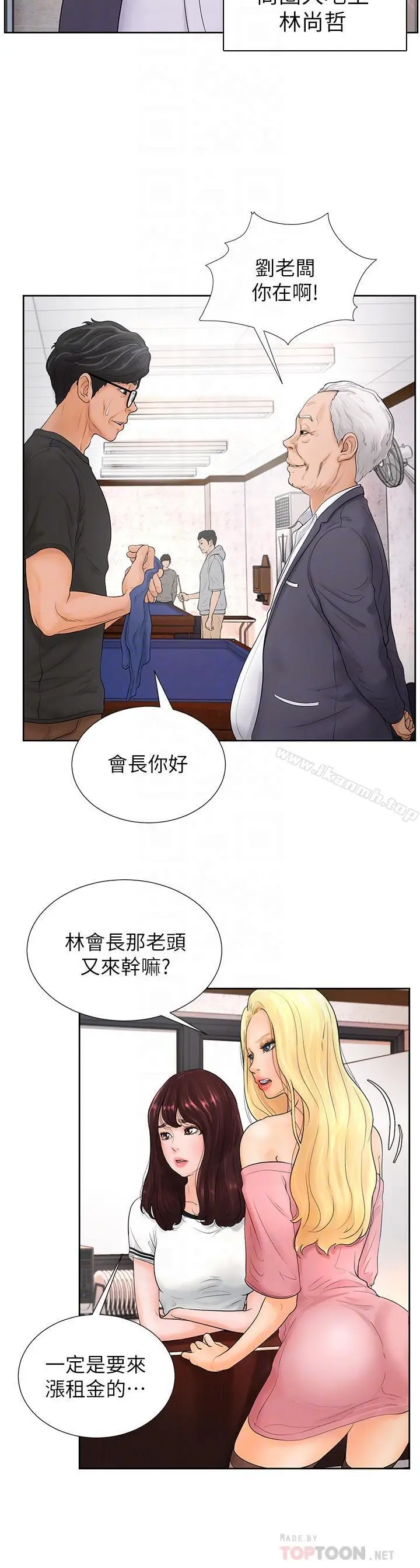 撞球甜心 - 第4话-房东的阴谋 - page 4