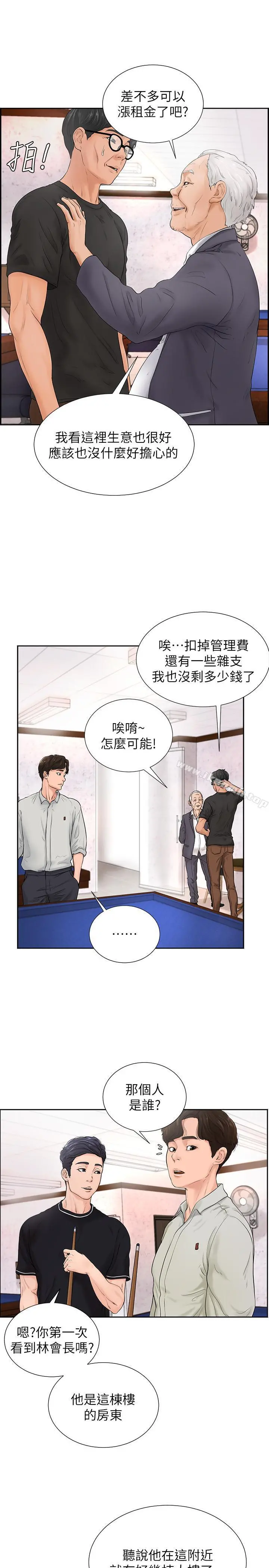 撞球甜心 - 第4话-房东的阴谋 - page 5