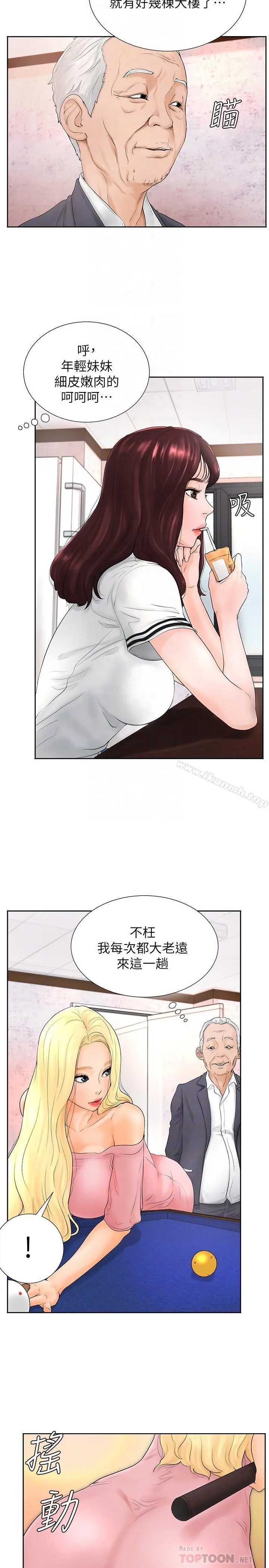 撞球甜心 - 第4话-房东的阴谋 - page 6