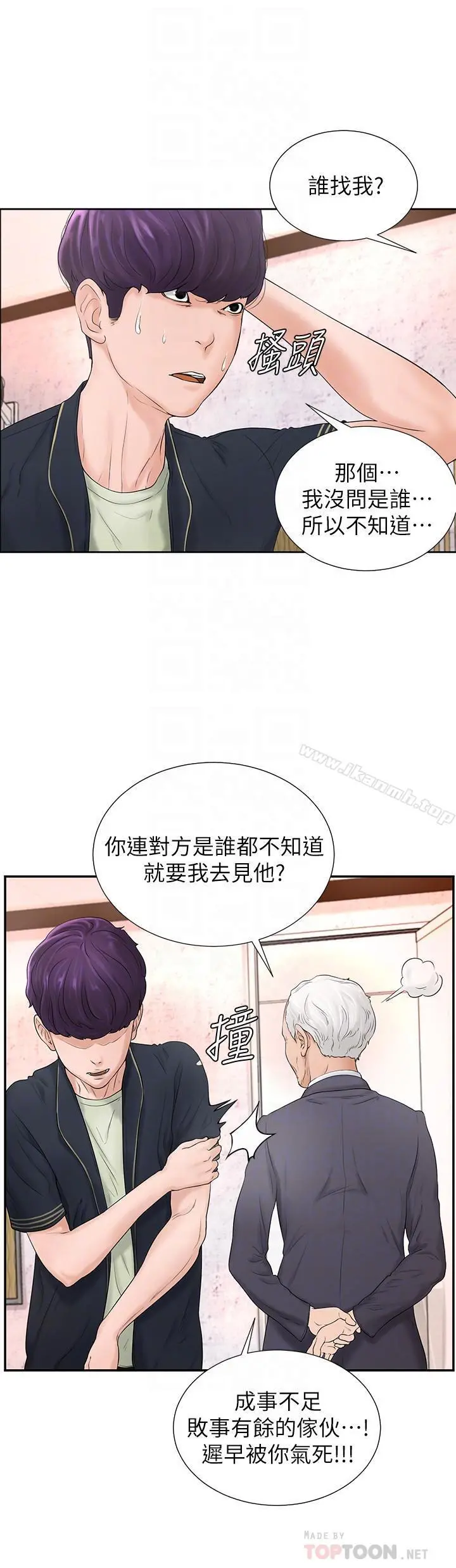 撞球甜心 - 第4话-房东的阴谋 - page 8