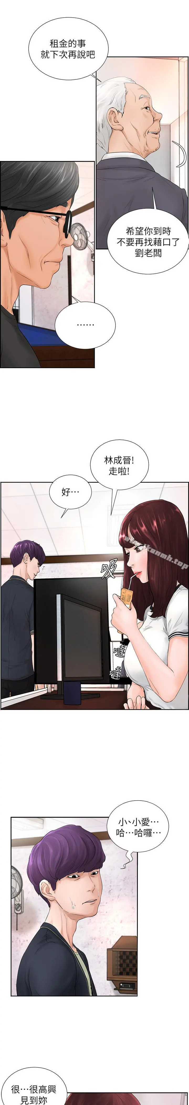 撞球甜心 - 第4话-房东的阴谋 - page 9