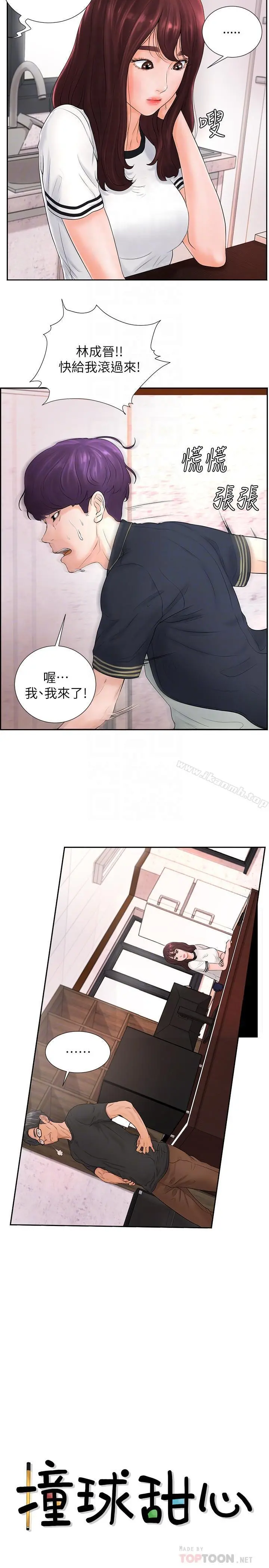 撞球甜心 - 第4话-房东的阴谋 - page 10
