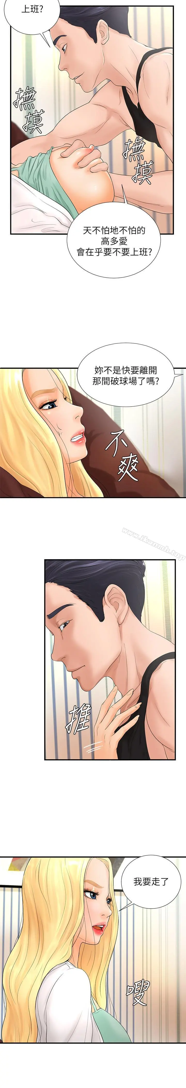 撞球甜心 - 第4话-房东的阴谋 - page 15