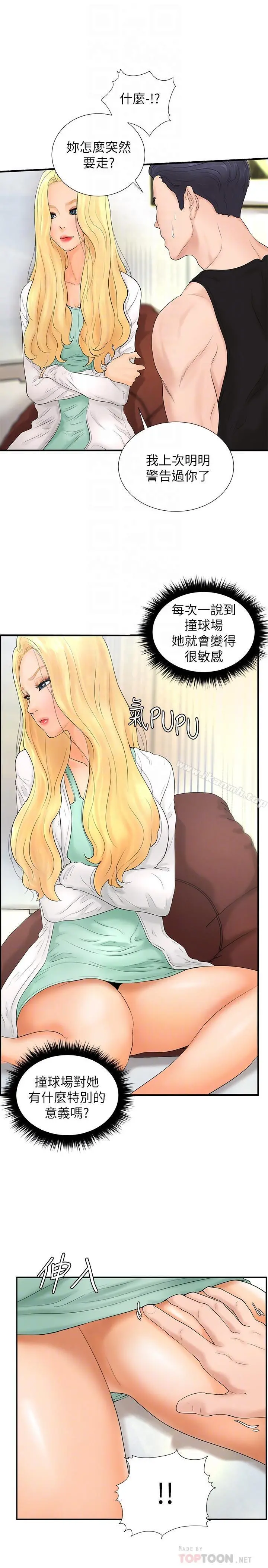 撞球甜心 - 第4话-房东的阴谋 - page 16