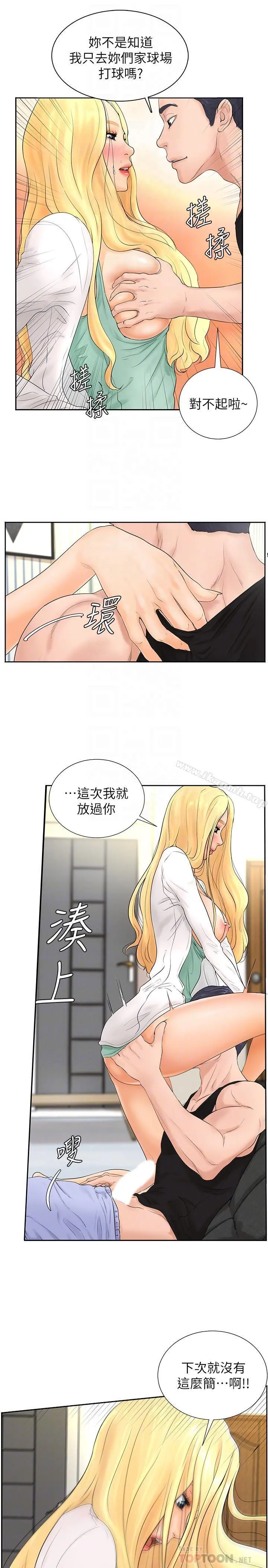 撞球甜心 - 第4话-房东的阴谋 - page 18