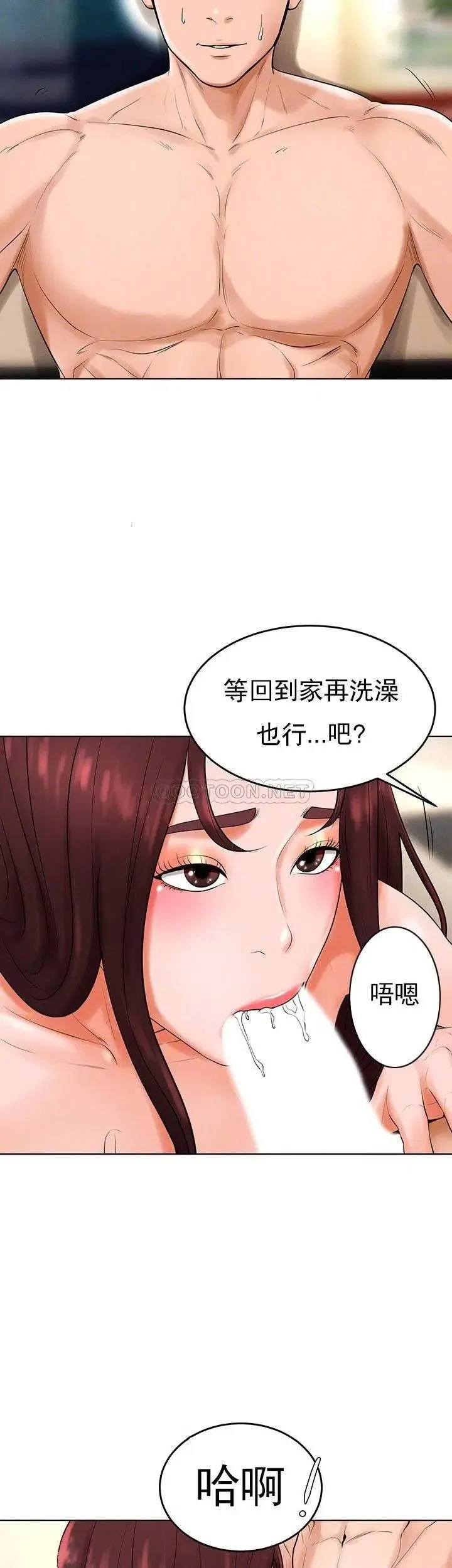 撞球甜心 - 第34话-满满的快乐液体 - page 14