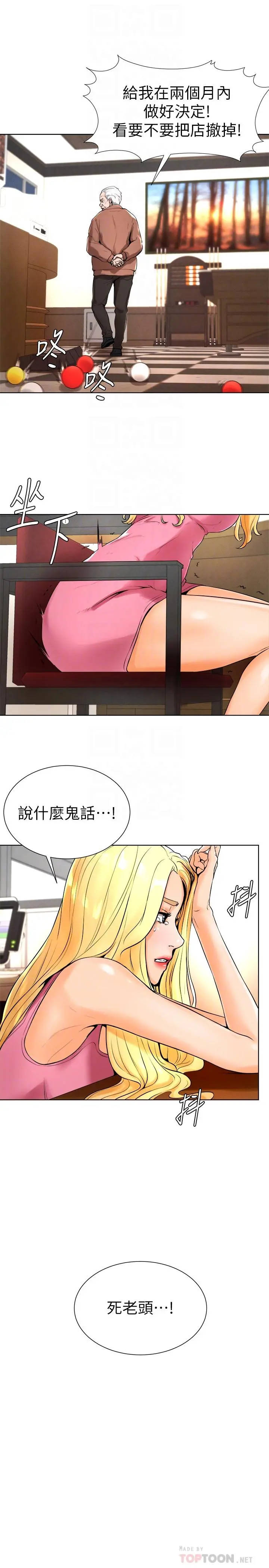 撞球甜心 - 第17话-总是浮现小爱的身姿 - page 6