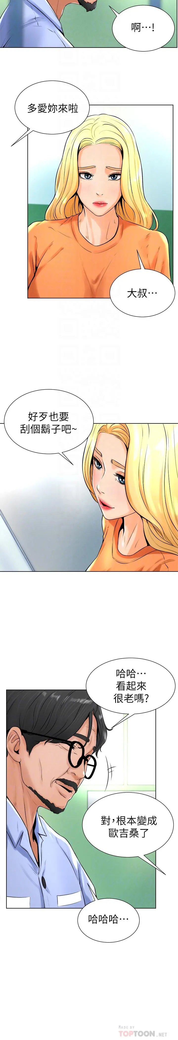 撞球甜心 - 第17话-总是浮现小爱的身姿 - page 8