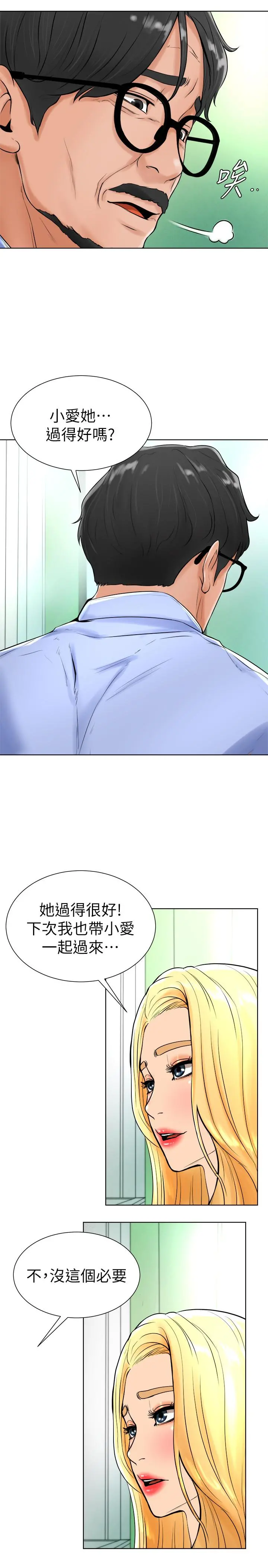 撞球甜心 - 第17话-总是浮现小爱的身姿 - page 9