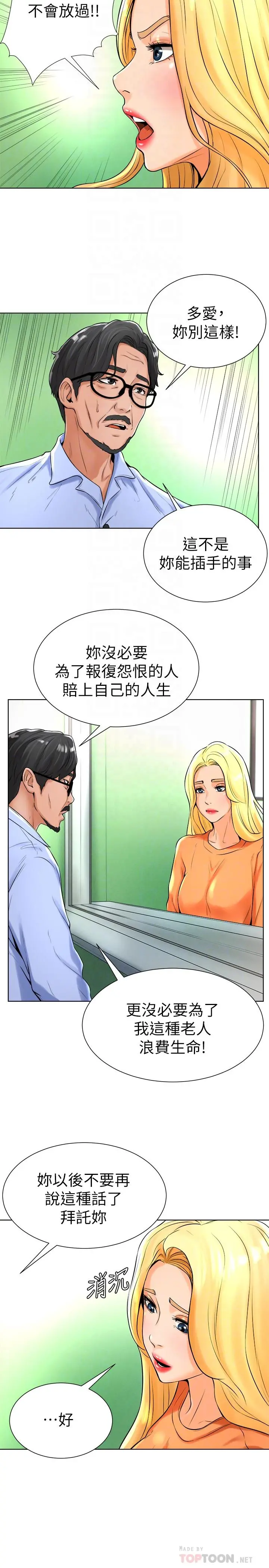 撞球甜心 - 第17话-总是浮现小爱的身姿 - page 12