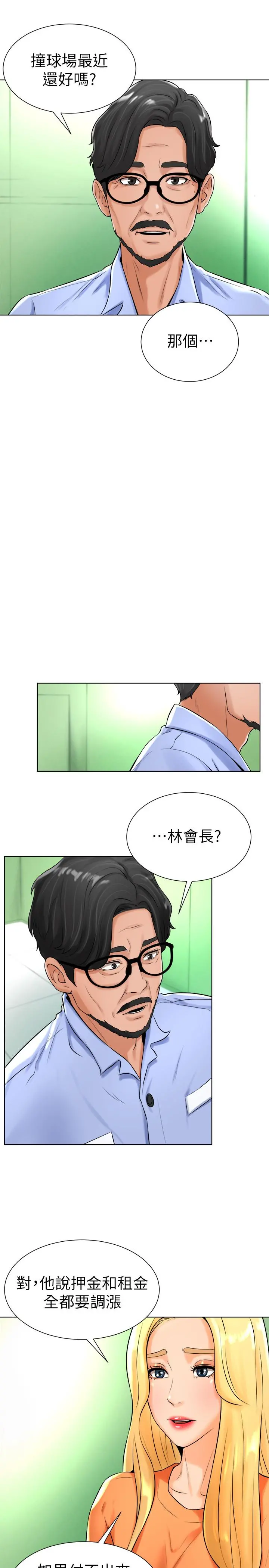 撞球甜心 - 第17话-总是浮现小爱的身姿 - page 13