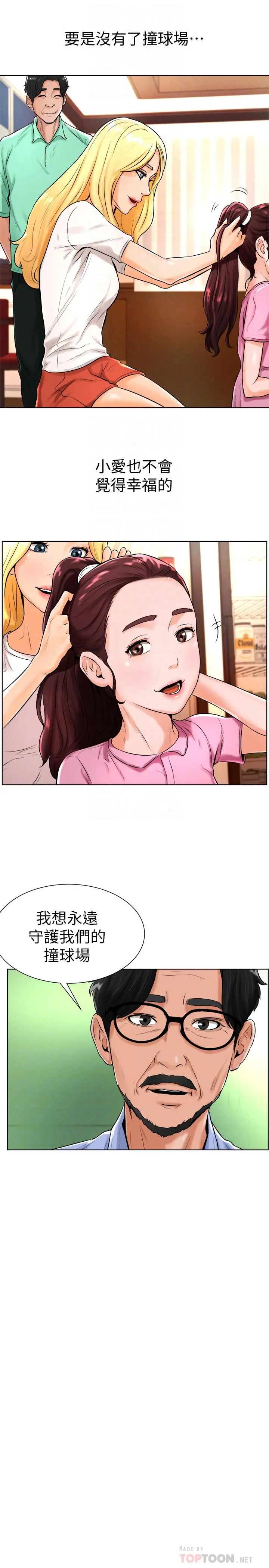 撞球甜心 - 第17话-总是浮现小爱的身姿 - page 16